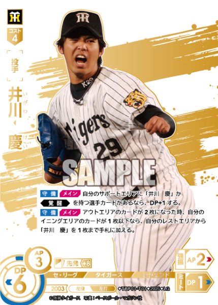 画像1: ★スペシャルパラレル★井川　慶[PDO_TBP01-T01_LG] (1)