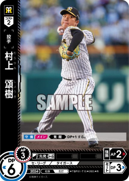 画像1: 村上　頌樹[PDO_TBP01-T13_R] (1)