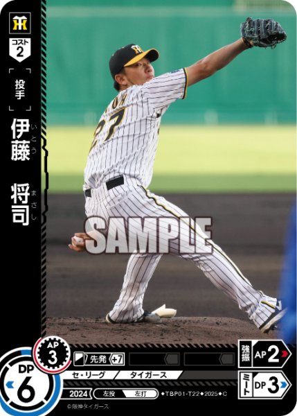 画像1: 伊藤　将司[PDO_TBP01-T22_C] (1)