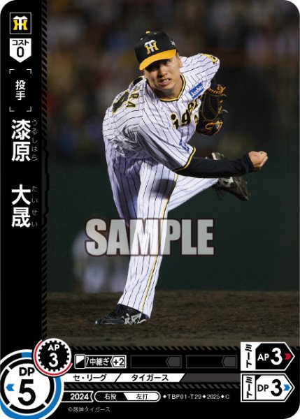画像1: 漆原　大晟[PDO_TBP01-T29_C] (1)