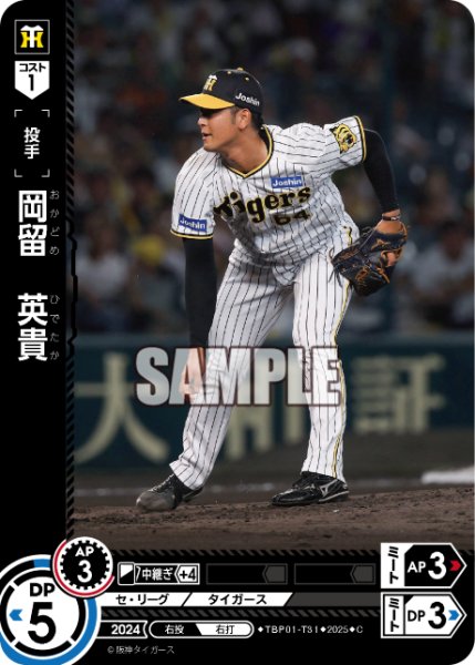 画像1: 岡留　英貴[PDO_TBP01-T31_C] (1)