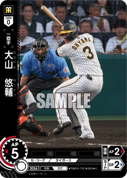 画像1: 大山　悠輔[PDO_TBP01-T37_C] (1)