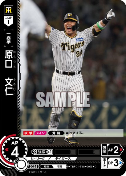 画像1: 原口　文仁[PDO_TBP01-T38_C] (1)