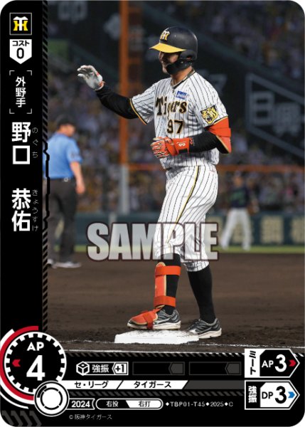 画像1: 野口　恭佑[PDO_TBP01-T45_C] (1)
