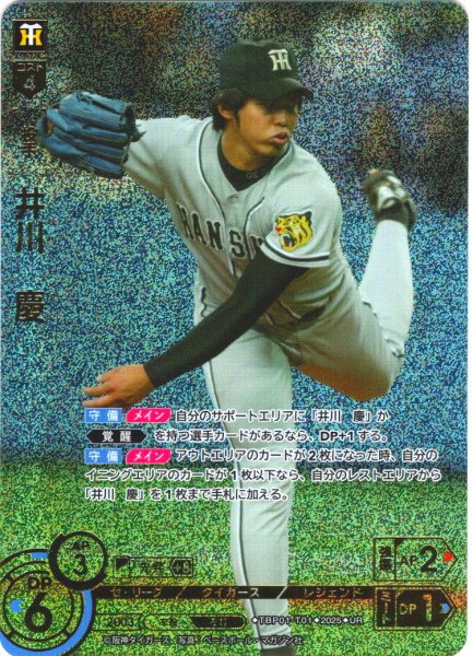 画像1: ★パラレル★井川　慶[PDO_TBP01-T01_UR] (1)