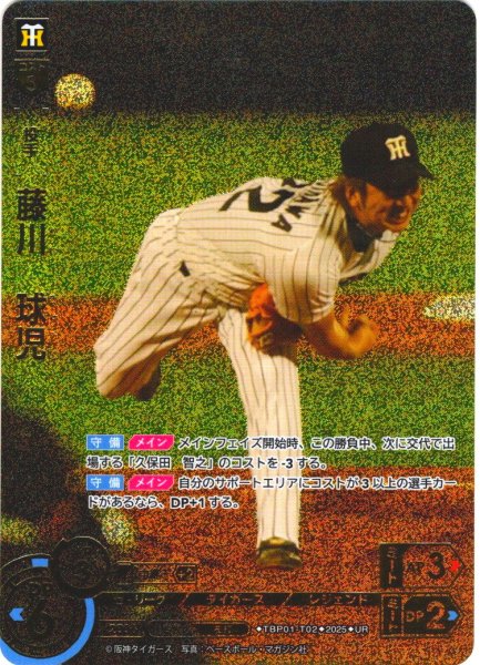 画像1: ★パラレル★藤川　球児[PDO_TBP01-T02_UR] (1)