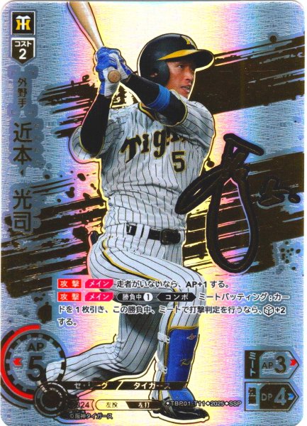 画像1: ★スペシャルパラレル★近本　光司[PDO_TBP01-T11_SSP] (1)