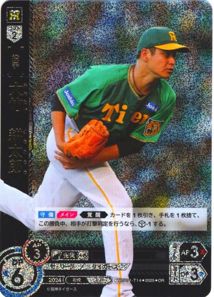 画像1: ★パラレル★大竹　耕太郎[PDO_TBP01-T14_OR] (1)
