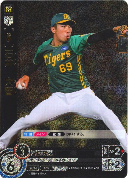画像1: ★パラレル★石井　大智[PDO_TBP01-T16_OR] (1)