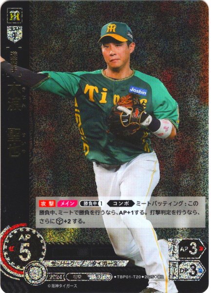 画像1: ★パラレル★木浪　聖也[PDO_TBP01-T20_OR] (1)
