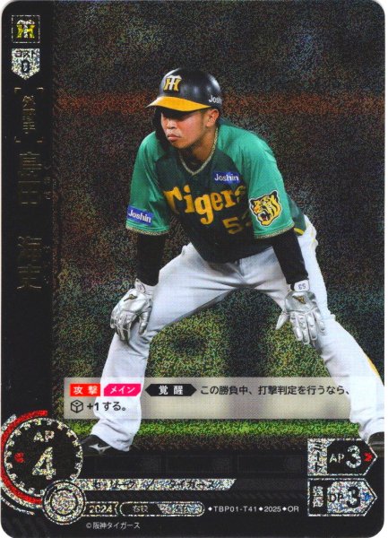 画像1: ★パラレル★島田　海吏[PDO_TBP01-T41_OR] (1)
