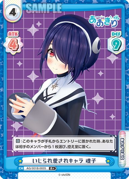 画像1: 【R+仕様】いじられ愛されキャラ 魂子[Re_AG/001B-003S] (1)
