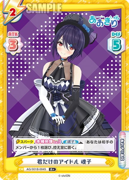 画像1: 【R+仕様】君だけのアイドル 魂子[Re_AG/001B-004S] (1)