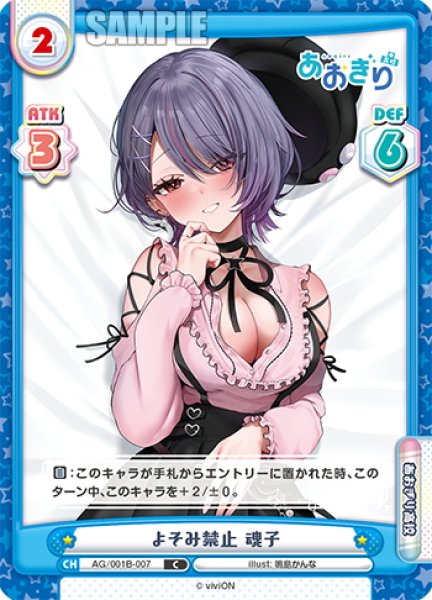 画像1: よそみ禁止 魂子[Re_AG/001B-007C] (1)
