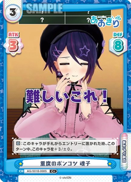 画像1: 【C+仕様】重度のポンコツ 魂子[Re_AG/001B-008S] (1)