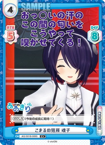 画像1: 【C+仕様】こまるの短所 魂子[Re_AG/001B-009S] (1)