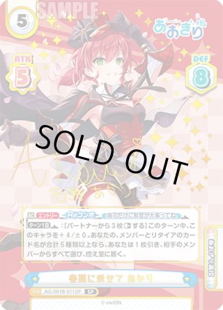 Reバース あおぎり高校 春風に乗せて 魂子 SP パラレル】あおぎり高校 - マスターズスクウェア通販ブシロード店