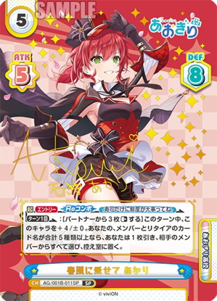 画像1: 【SP仕様(RRR)】春風に乗せて あかり[Re_AG/001B-011SP] (1)
