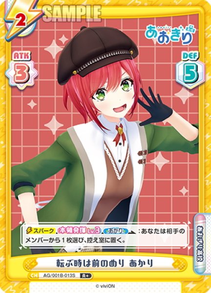 画像1: 【R+仕様】転ぶ時は前のめり あかり[Re_AG/001B-013S] (1)