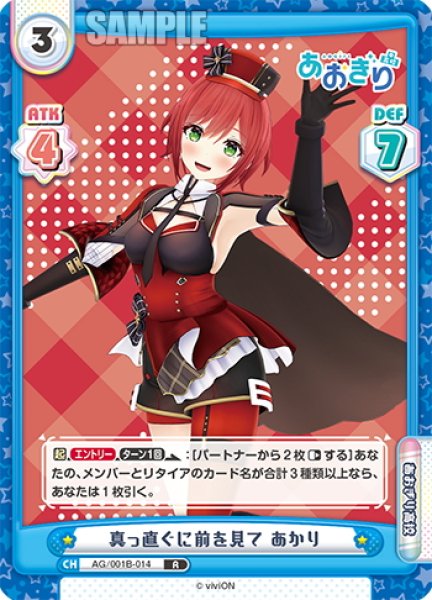 画像1: 真っ直ぐに前を見て あかり[Re_AG/001B-014R] (1)