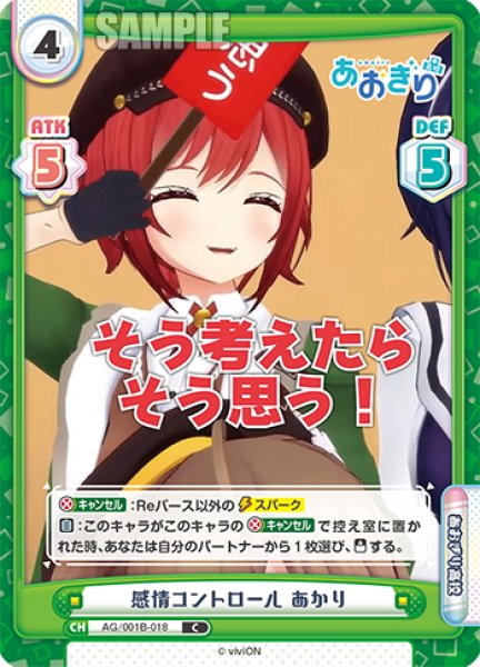 画像1: 感情コントロール あかり[Re_AG/001B-018C] (1)