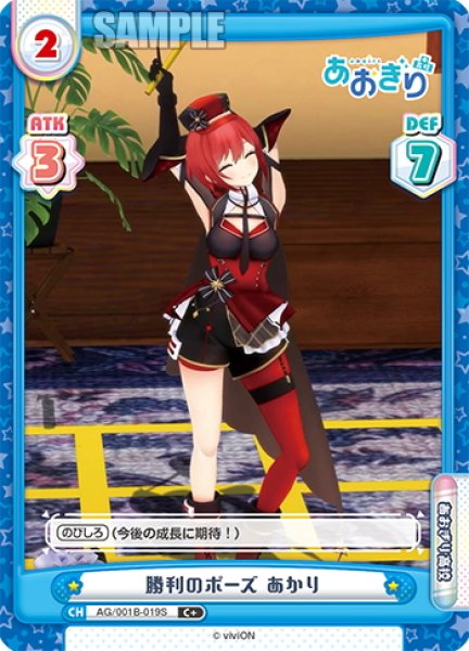 画像1: 【C+仕様】勝利のポーズ あかり[Re_AG/001B-019S] (1)