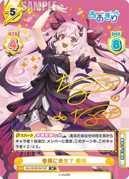 画像1: 【SP仕様(RRR)】春風に乗せて 蝶美[Re_AG/001B-041SP] (1)