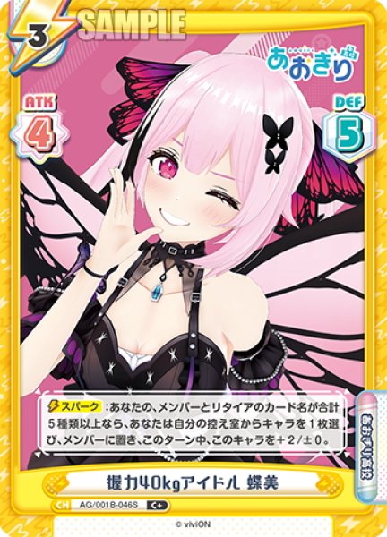 画像1: 【C+仕様】握力40kgアイドル 蝶美[Re_AG/001B-046S] (1)