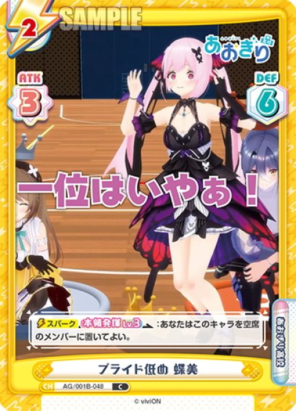 画像1: プライド低め 蝶美[Re_AG/001B-048C] (1)