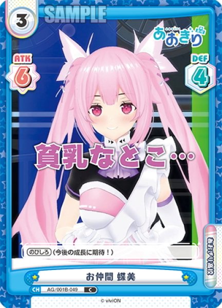 画像1: お仲間 蝶美[Re_AG/001B-049C] (1)