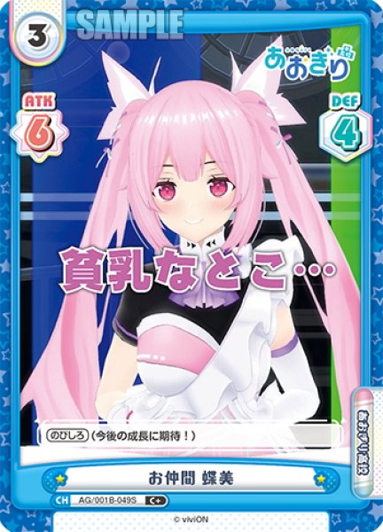 画像1: 【C+仕様】お仲間 蝶美[Re_AG/001B-049S] (1)
