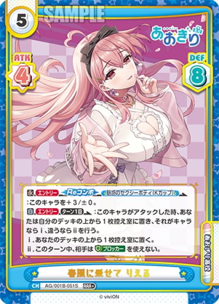 画像1: 【RRR+仕様】春風に乗せて りえる[Re_AG/001B-051S] (1)