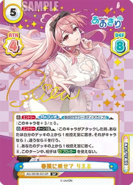 画像1: 【SP仕様(RRR)】春風に乗せて りえる[Re_AG/001B-051SP] (1)