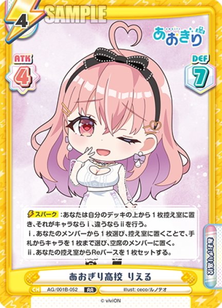 画像1: あおぎり高校 りえる[Re_AG/001B-052RR] (1)