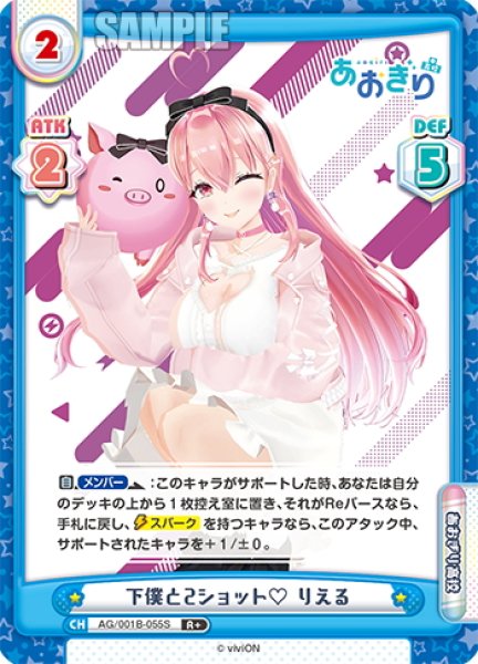 画像1: 【R+仕様】下僕と2ショット? りえる[Re_AG/001B-055S] (1)