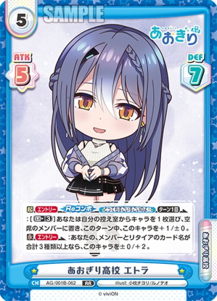 画像1: あおぎり高校 エトラ[Re_AG/001B-062RR] (1)
