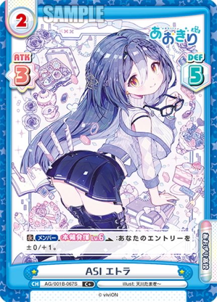 画像1: 【C+仕様】ASI エトラ[Re_AG/001B-067S] (1)