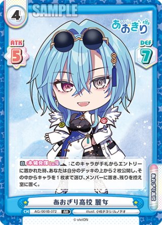 あおぎり高校 りえる[Re_AG/001B-052RR] - マスターズスクウェア