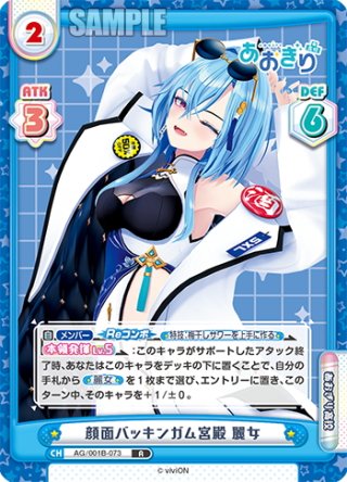 あおぎり高校 麗女[Re_AG/001B-072RR] - マスターズスクウェア