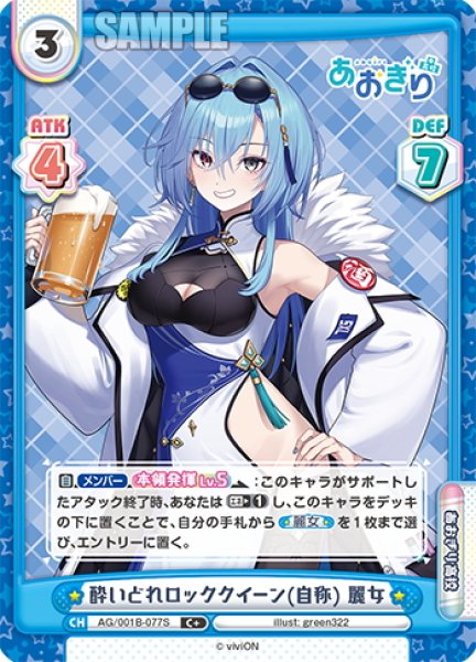 画像1: 【C+仕様】酔いどれロッククイーン(自称) 麗女[Re_AG/001B-077S] (1)
