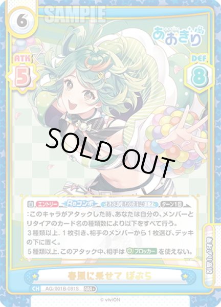 画像1: 【RRR+仕様】春風に乗せて ぽぷら[Re_AG/001B-081S] (1)