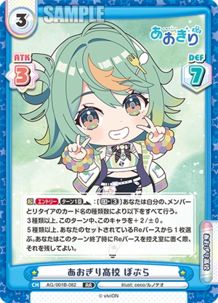 画像1: あおぎり高校 ぽぷら[Re_AG/001B-082RR] (1)