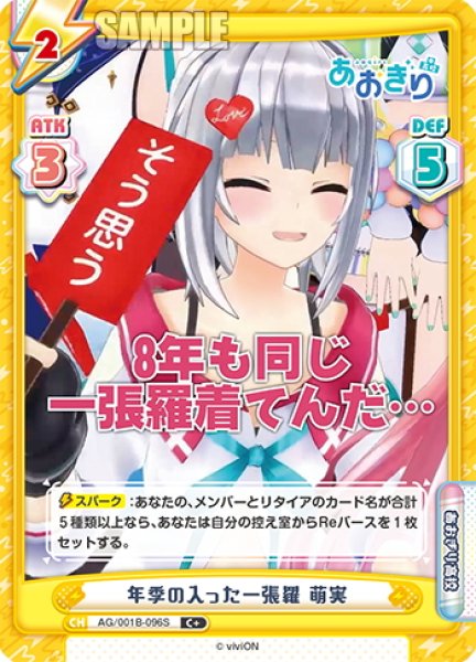画像1: 【C+仕様】年季の入った一張羅 萌実[Re_AG/001B-096S] (1)