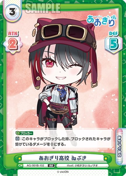 画像1: あおぎり高校 ゐぶき[Re_AG/001B-102RR] (1)