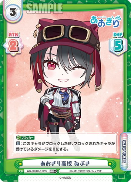 画像1: 【RR+仕様】あおぎり高校 ゐぶき[Re_AG/001B-102S] (1)