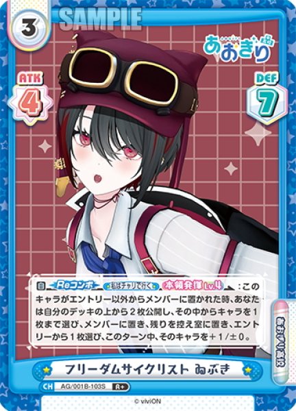 画像1: 【R+仕様】フリーダムサイクリスト ゐぶき[Re_AG/001B-103S] (1)