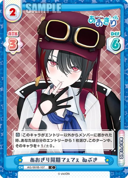 画像1: あおぎり同期てぇてぇ ゐぶき[Re_AG/001B-107C] (1)