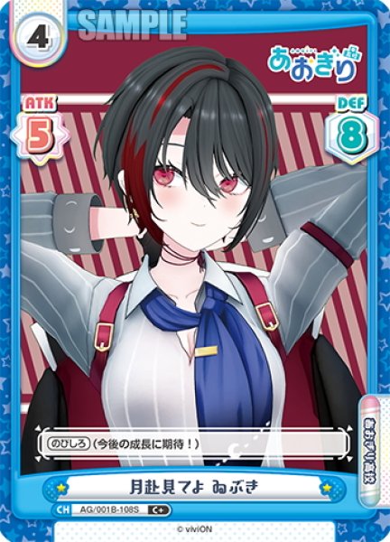 画像1: 【C+仕様】月赴見てよ ゐぶき[Re_AG/001B-108S] (1)
