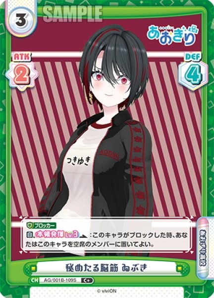 画像1: 【C+仕様】秘めたる脳筋 ゐぶき[Re_AG/001B-109S] (1)