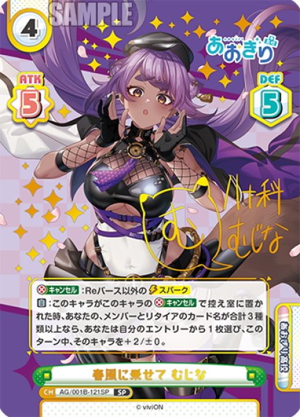 画像1: 【SP仕様(RRR)】春風に乗せて むじな[Re_AG/001B-121SP] (1)